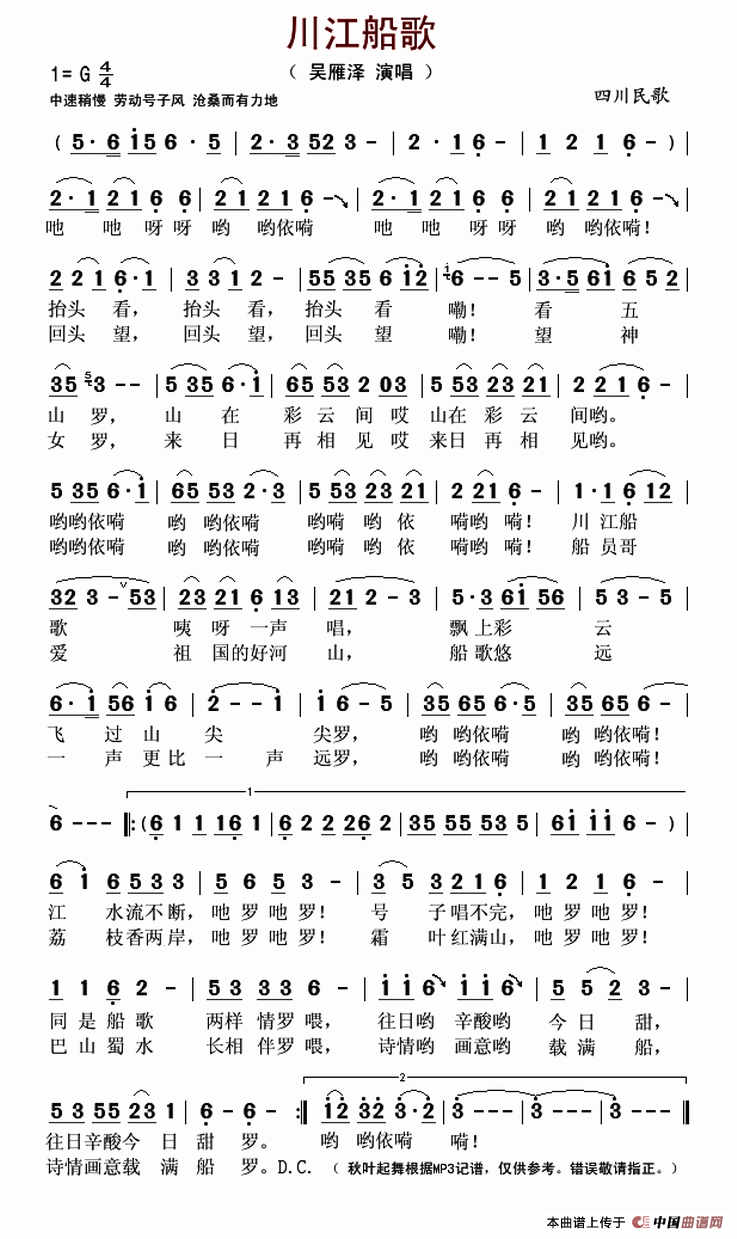 川江船歌（四川民歌）