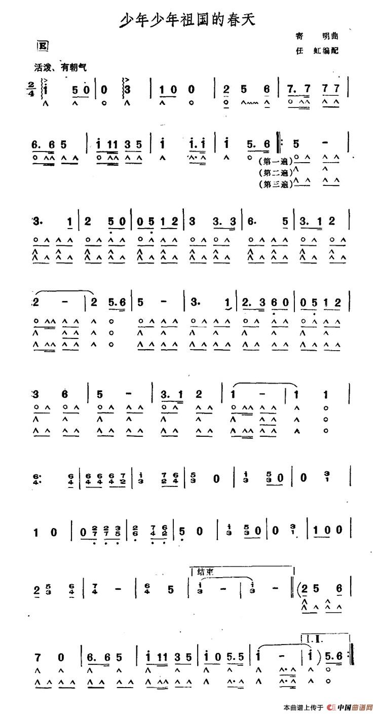 少年少年祖国的春天口琴谱