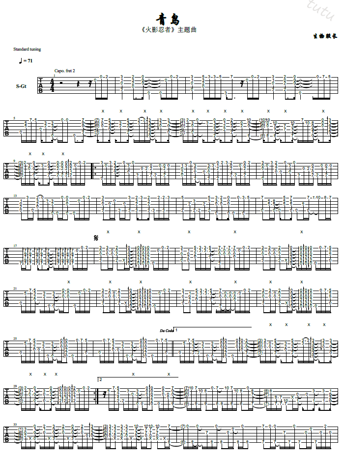 《青鸟》吉他谱第2张