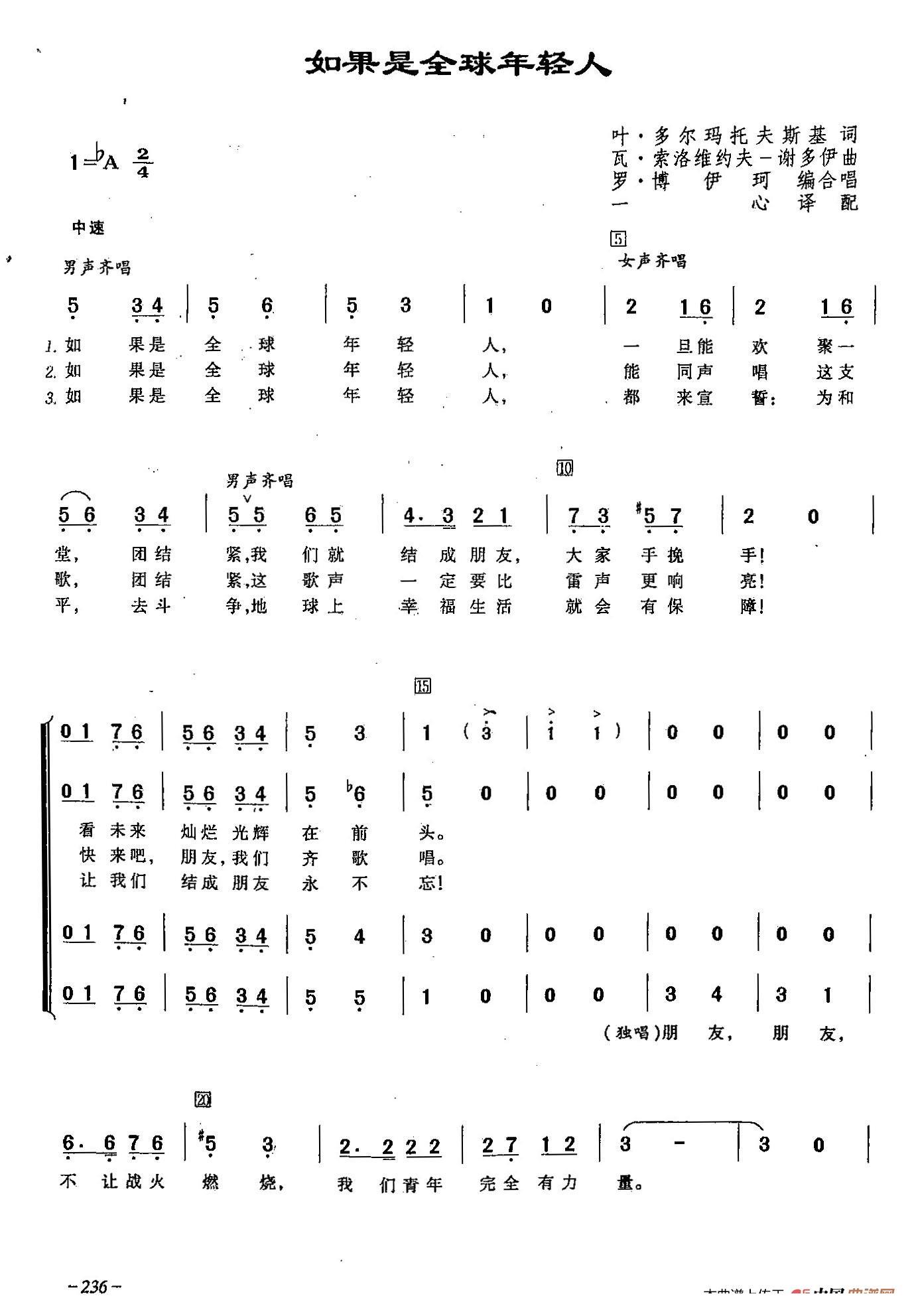 [俄]67如果是全球年轻人（瓦·索洛维约夫-谢多伊曲 瓦·索洛维约夫-谢多伊词）