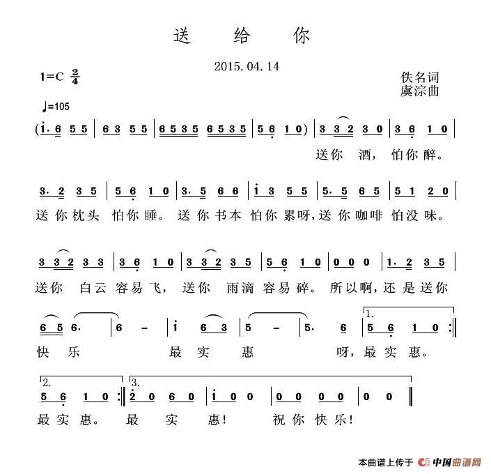 送给你（佚名词 虞淙曲）