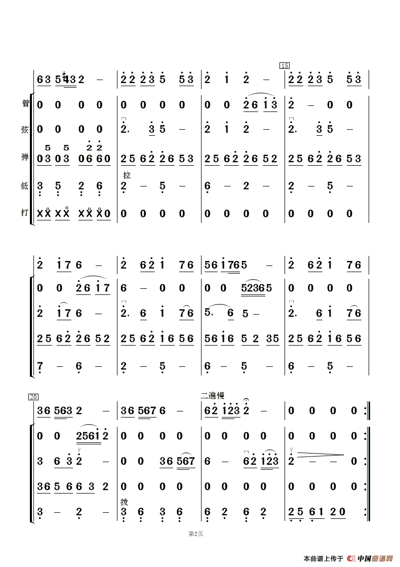 山水恋（歌曲简谱及伴奏总谱、分谱）