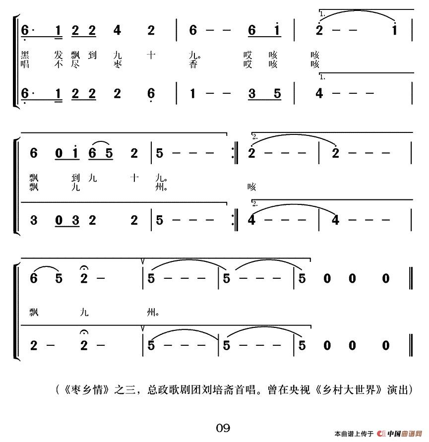 人到沧州且莫走（《枣乡情》之三）合唱谱