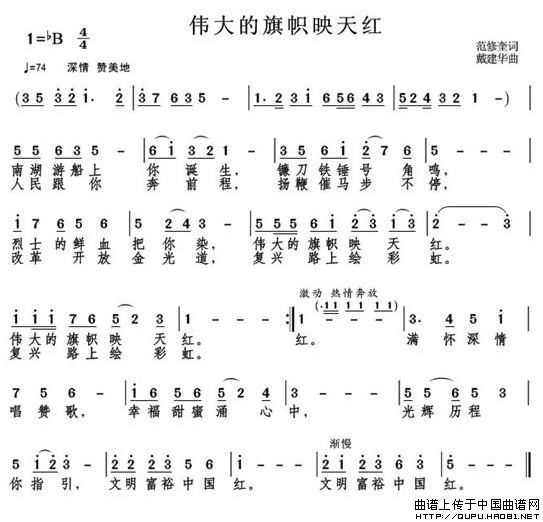 伟大的旗帜映天红（范修奎）