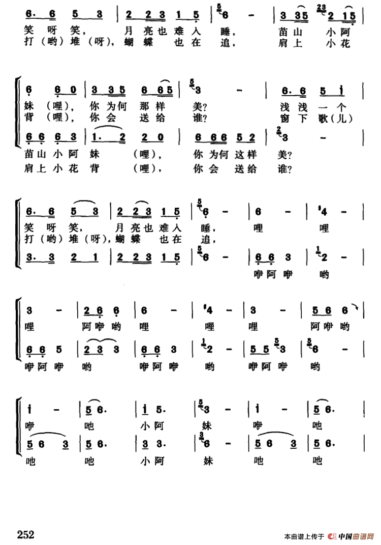 苗山小阿妹（李小铃词 崔有昌曲）合唱谱