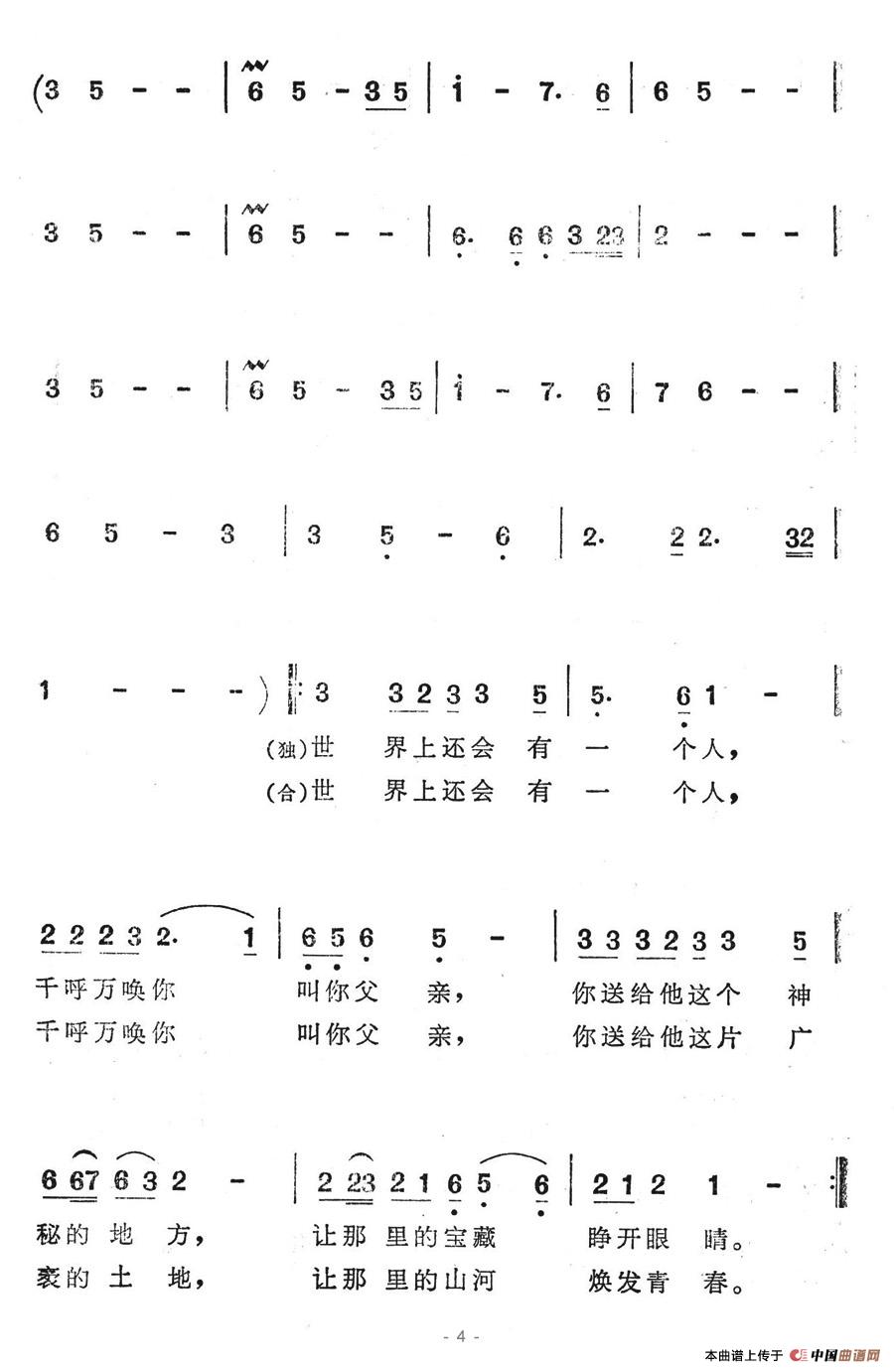 父亲（《开发大西南》插曲）合唱谱