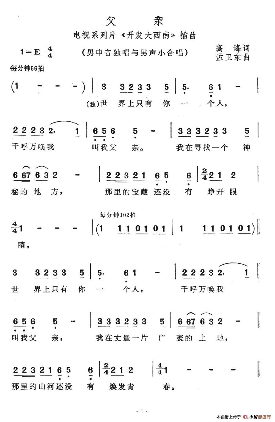 父亲（《开发大西南》插曲）合唱谱