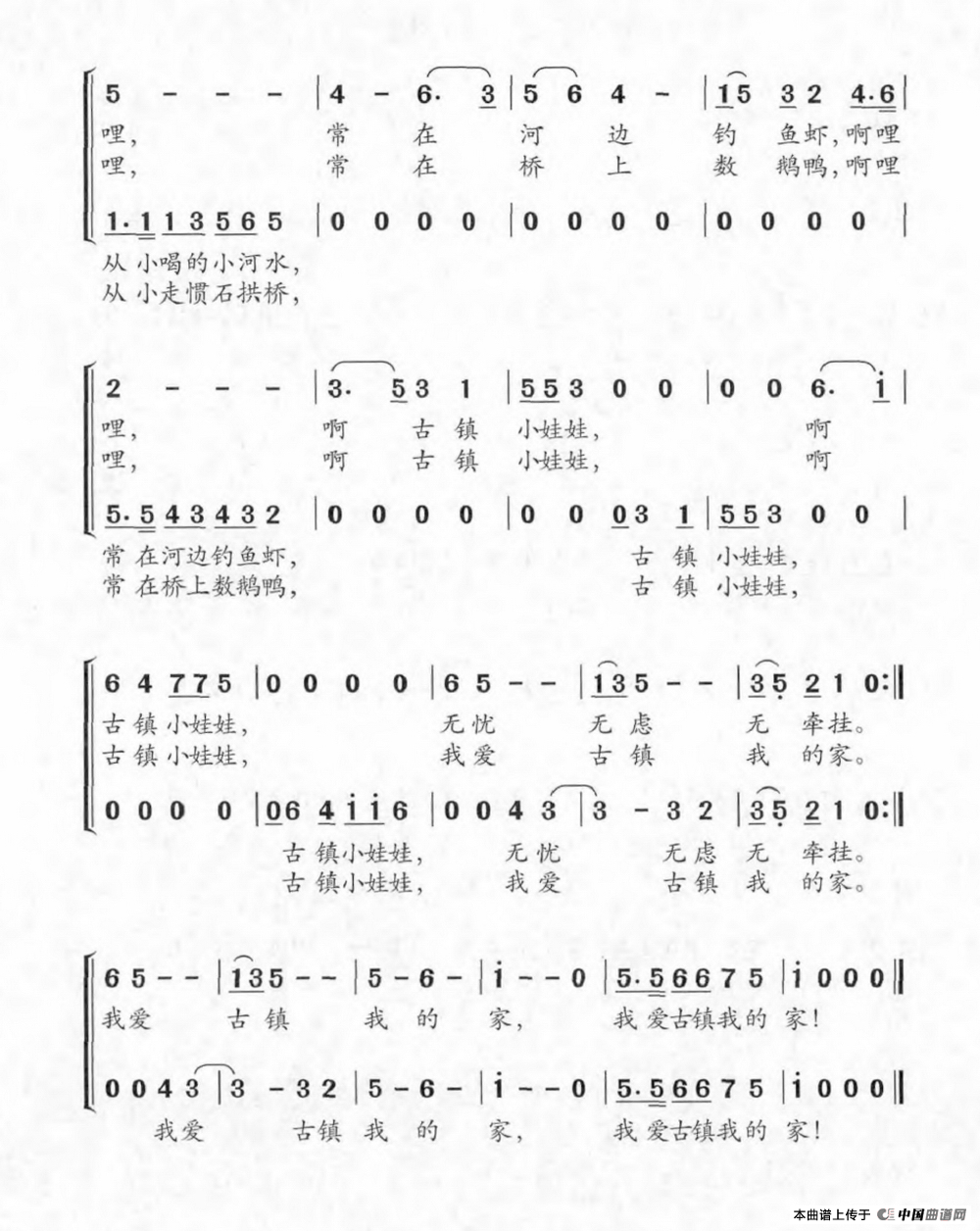 古镇小娃娃（华也词 华建国曲）合唱谱