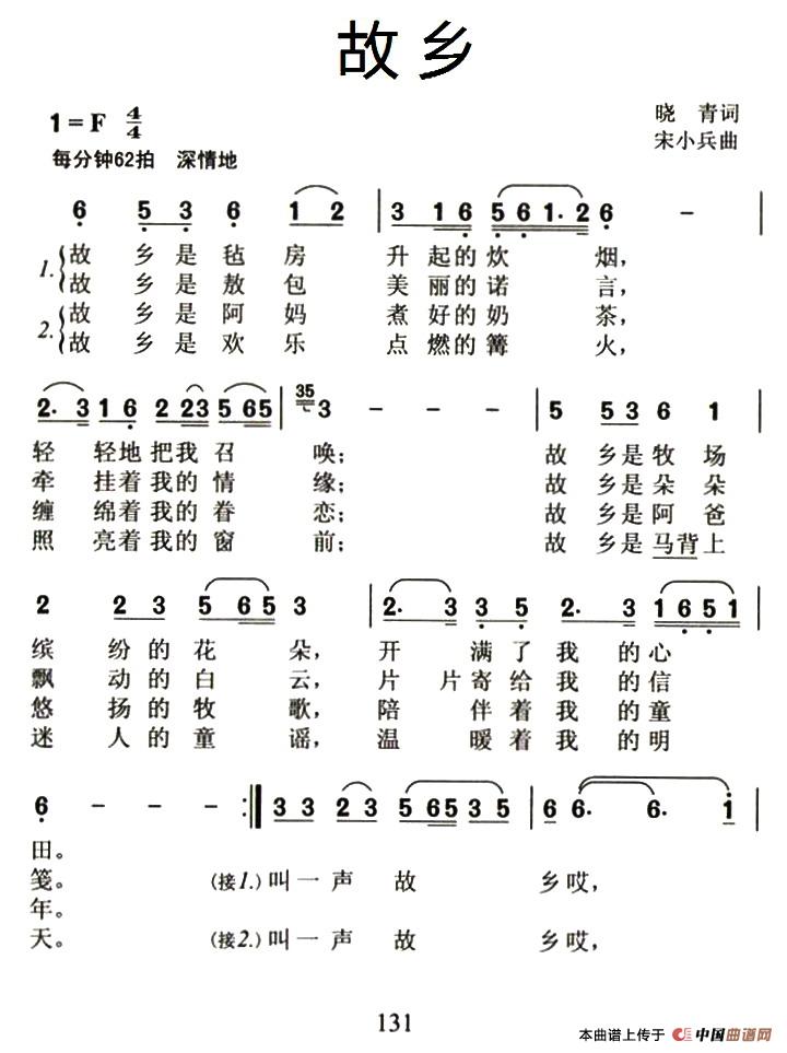 故乡（晓青词 宋小兵曲）