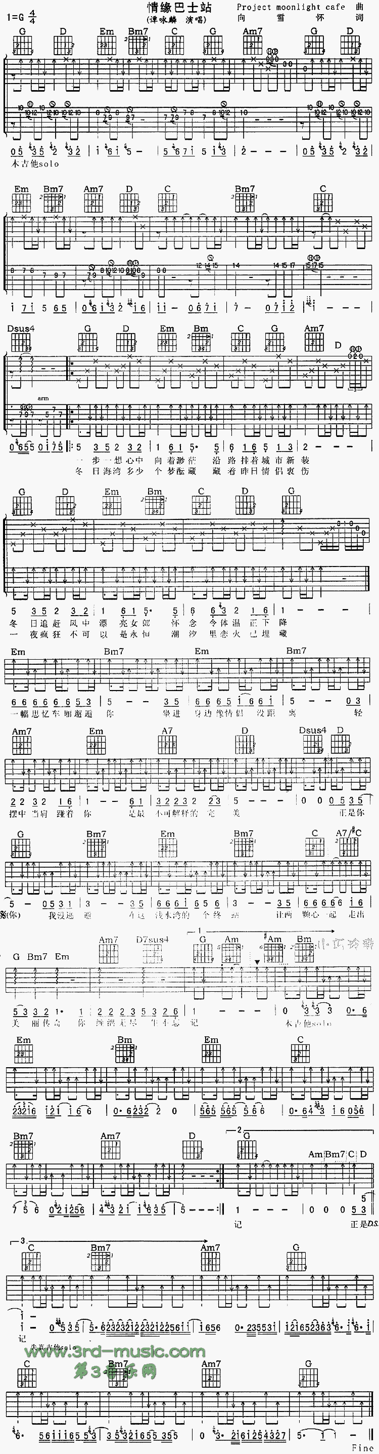 情缘巴士站(粤语)吉他谱