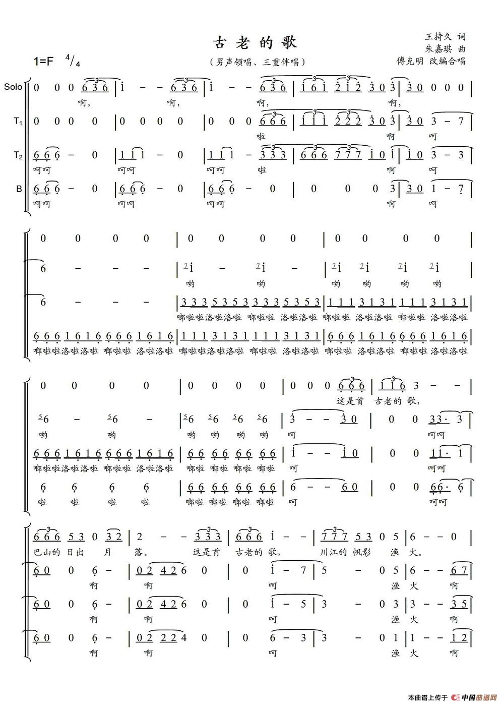 古老的歌（傅克明改编合唱版）