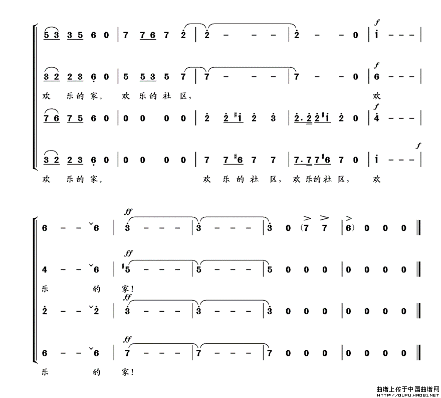欢乐的社区欢乐的家合唱谱