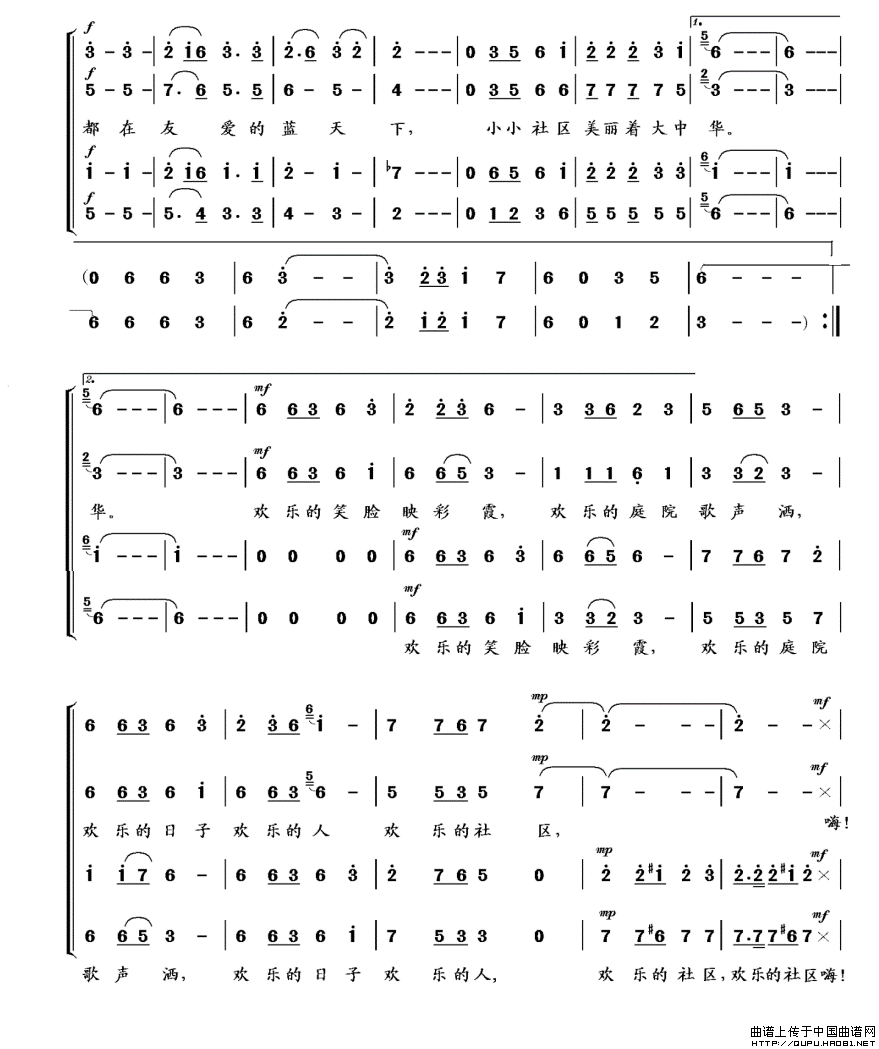 欢乐的社区欢乐的家合唱谱