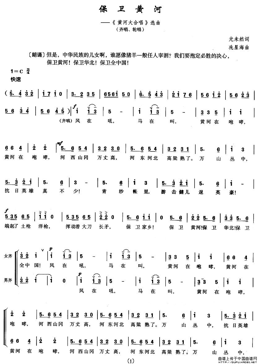 保卫黄河（《黄河大合唱》选曲）