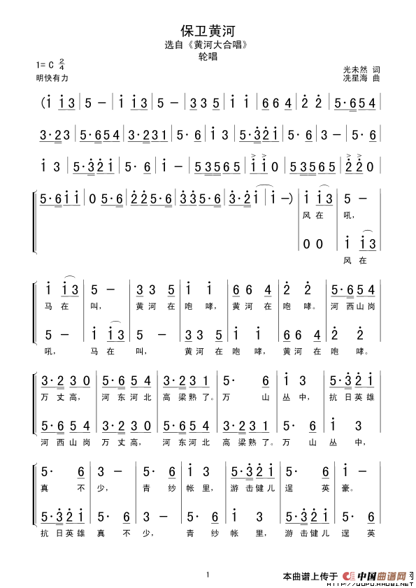 保卫黄河（《黄河大合唱》选曲）