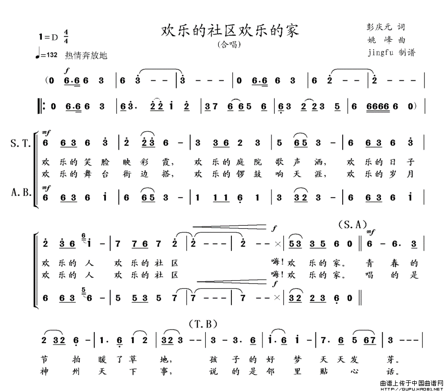 欢乐的社区欢乐的家合唱谱