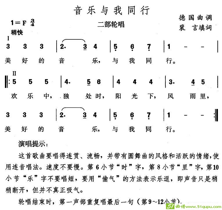 音乐与我同行简谱(裴言作曲)