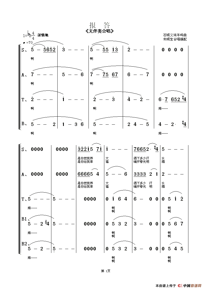 报答（朱顺宝合唱编配版）合唱谱