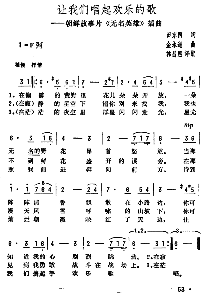 让我们唱起欢乐的歌(金永道作曲,方初善演唱)