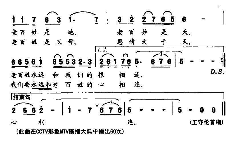 记得老百姓曲谱