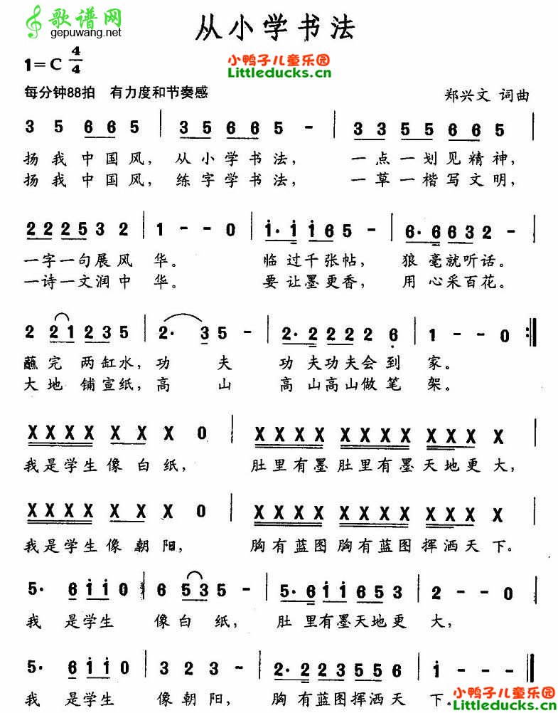 从小学书法简谱_从小学书法曲谱