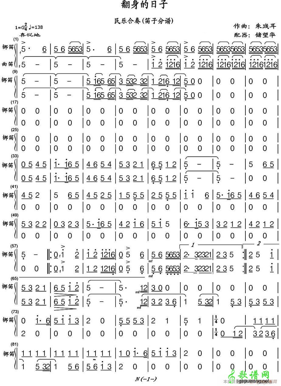《翻身的日子》G调 民乐合奏笛子分谱1