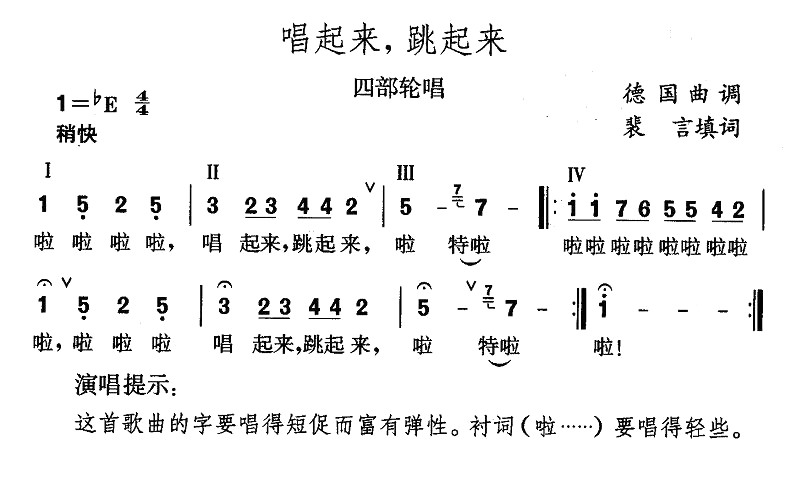 唱起来，跳起来（裴言填词）