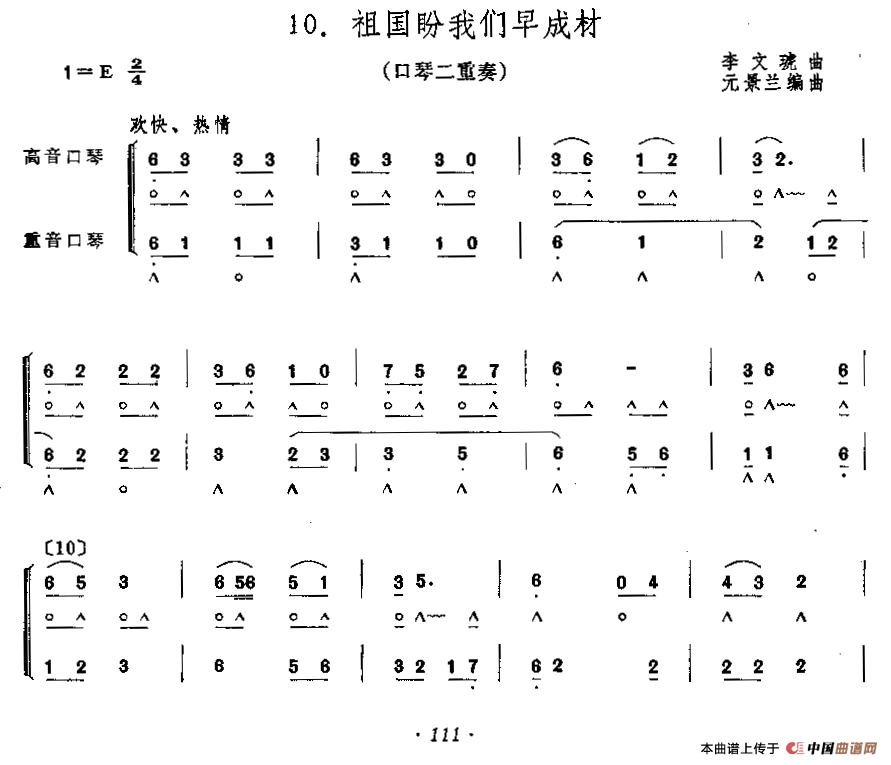 祖国盼我们早成材电子琴谱