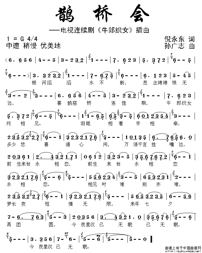 鹊桥会（电视剧《牛郎织女》插曲）