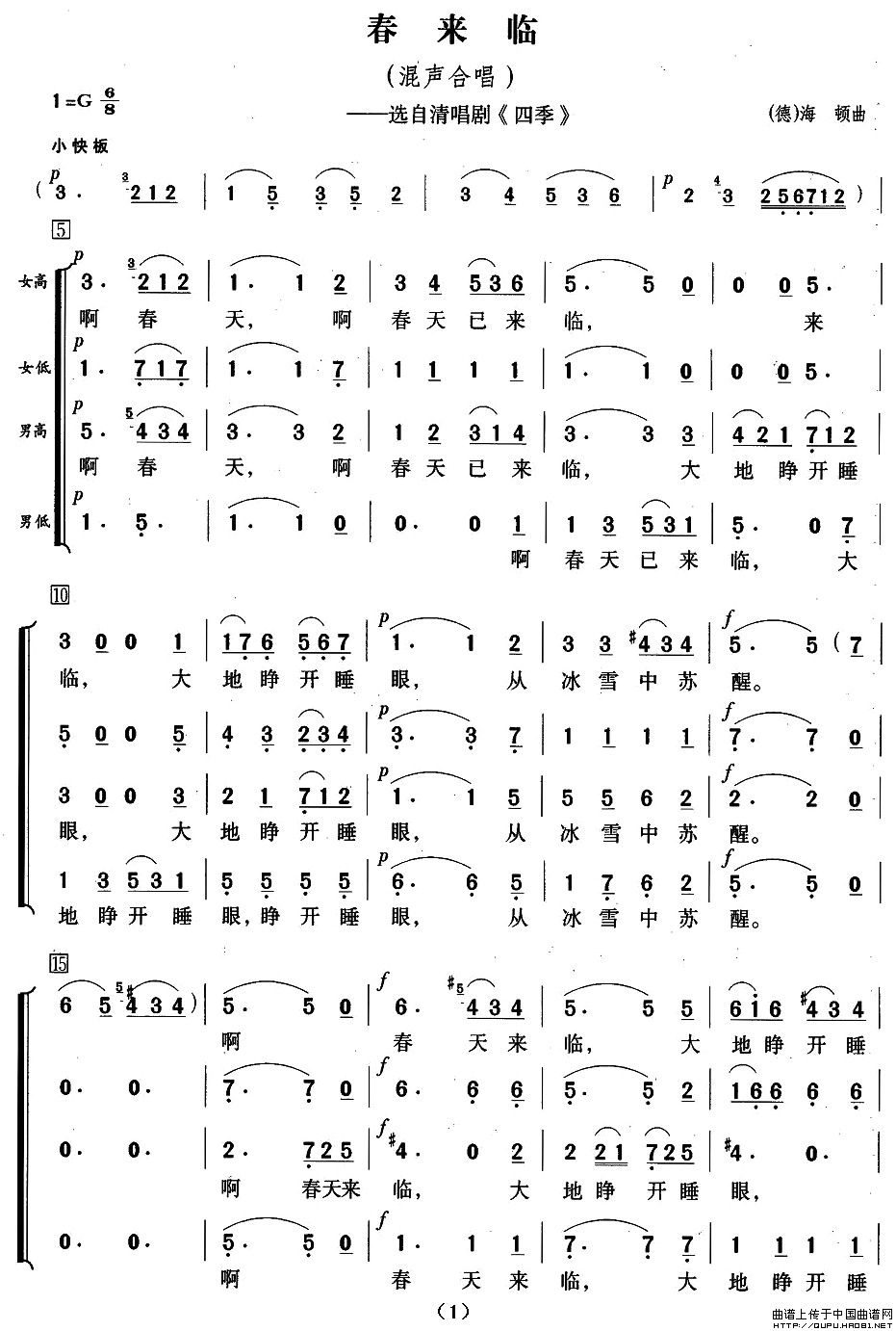 [德]春来临（选自清唱剧《四季》）（混声合唱、