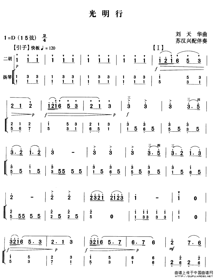 光明行（扬琴伴奏谱）