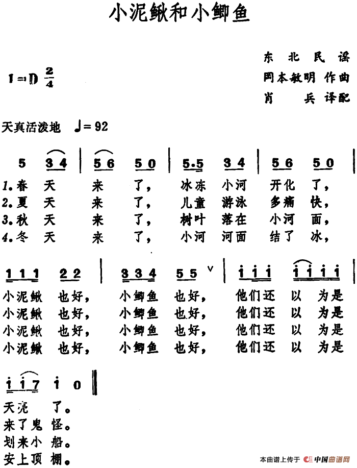 [日]小泥鳅和小鲫鱼