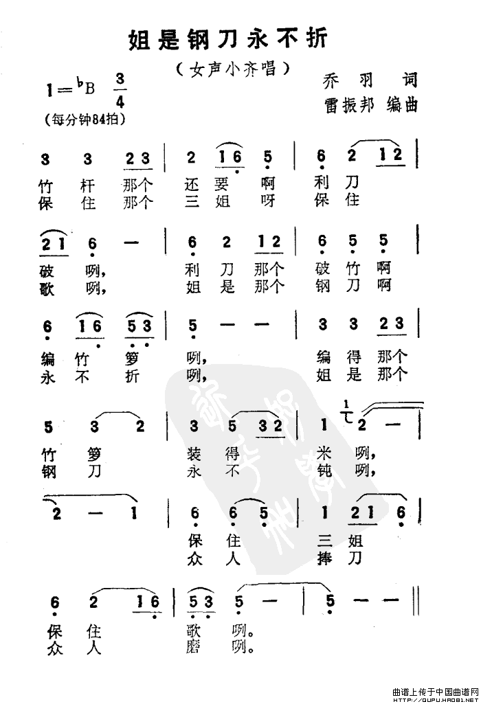 姐是钢刀永不折（电影《刘三姐》选曲）