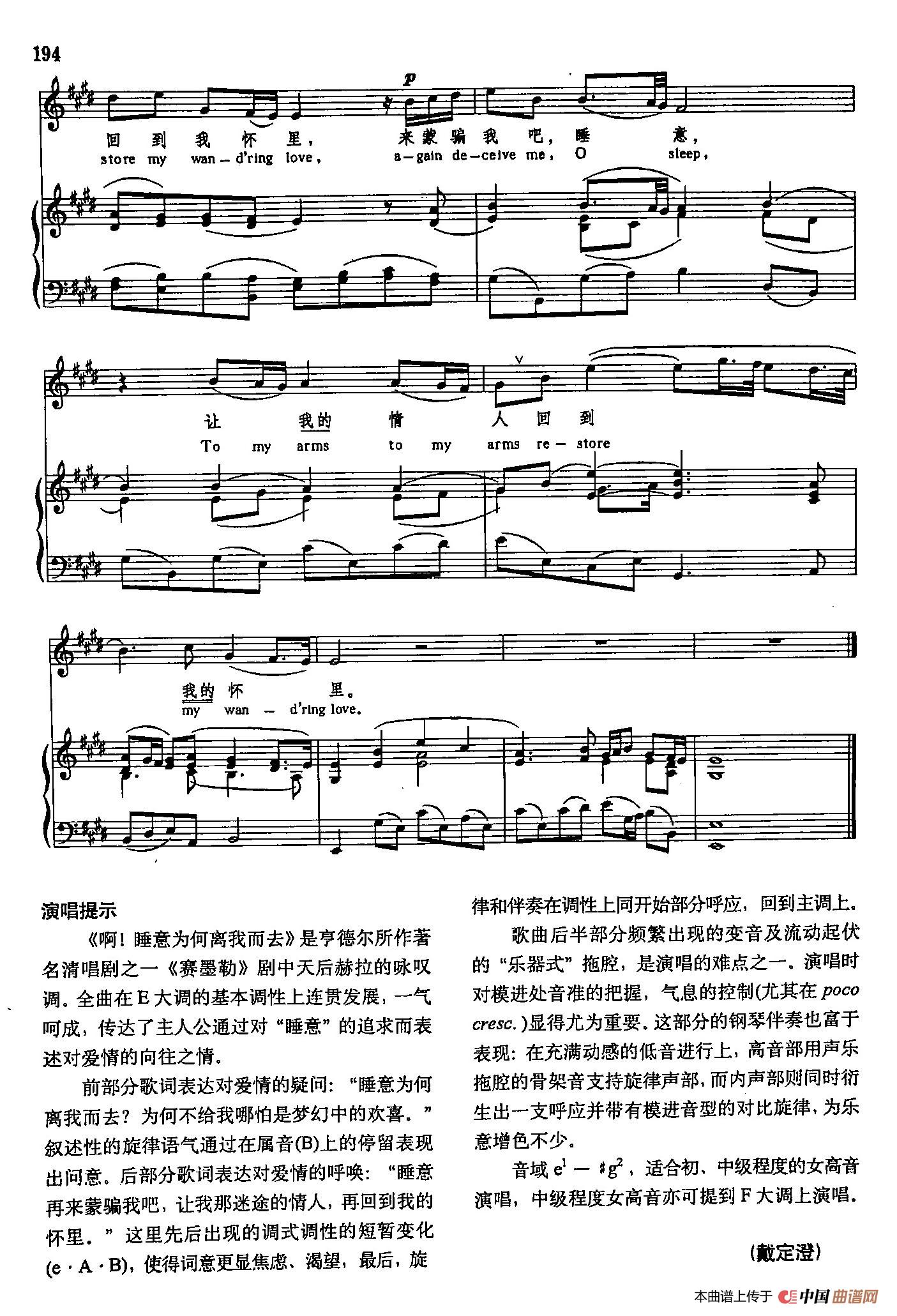 声乐教学曲库3-[德-英]42啊！睡意为何离我而去（