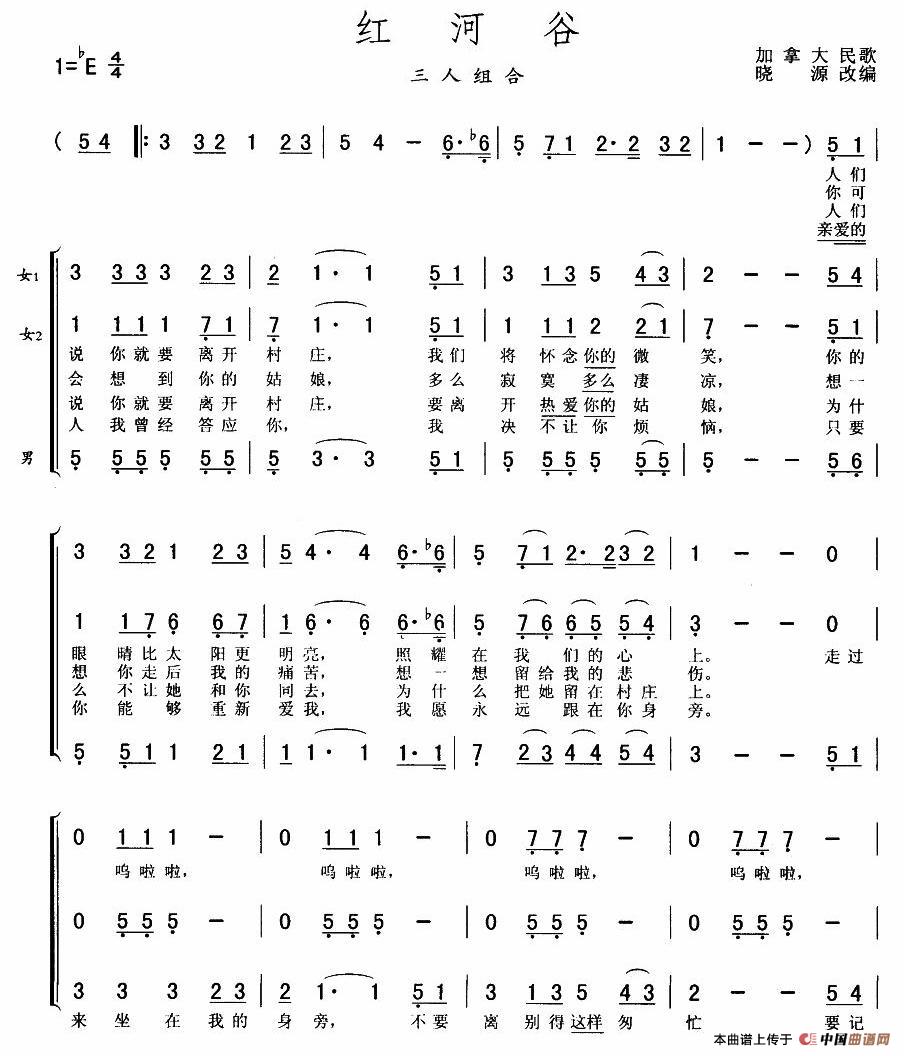 [加]红河谷（三重唱）