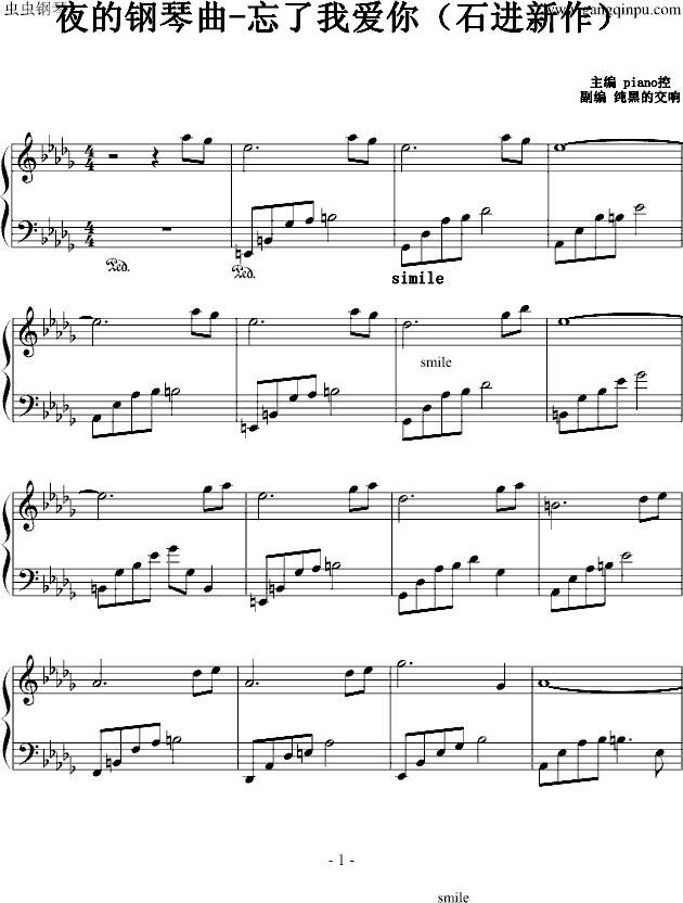 夜的钢琴曲-忘了我爱你（石进新作）钢琴谱