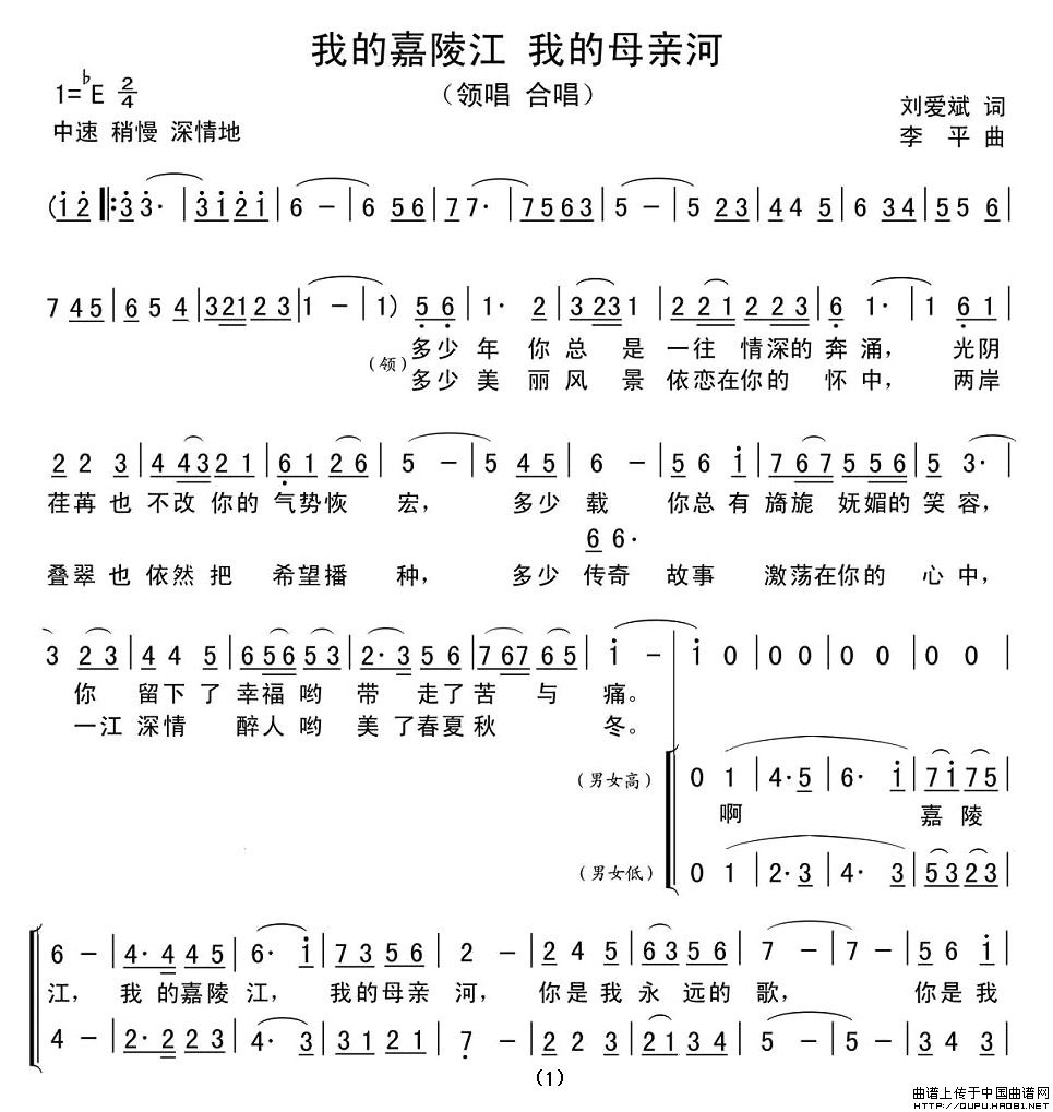 我的嘉陵江 我的母亲河合唱谱