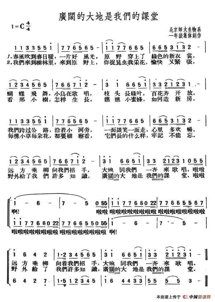 广阔的大地是我们的课堂合唱谱