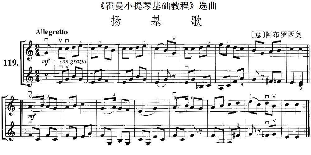 扬基歌小提琴曲谱图片