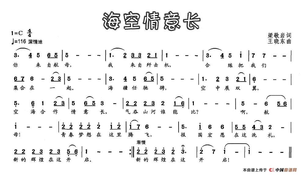 海空情意长