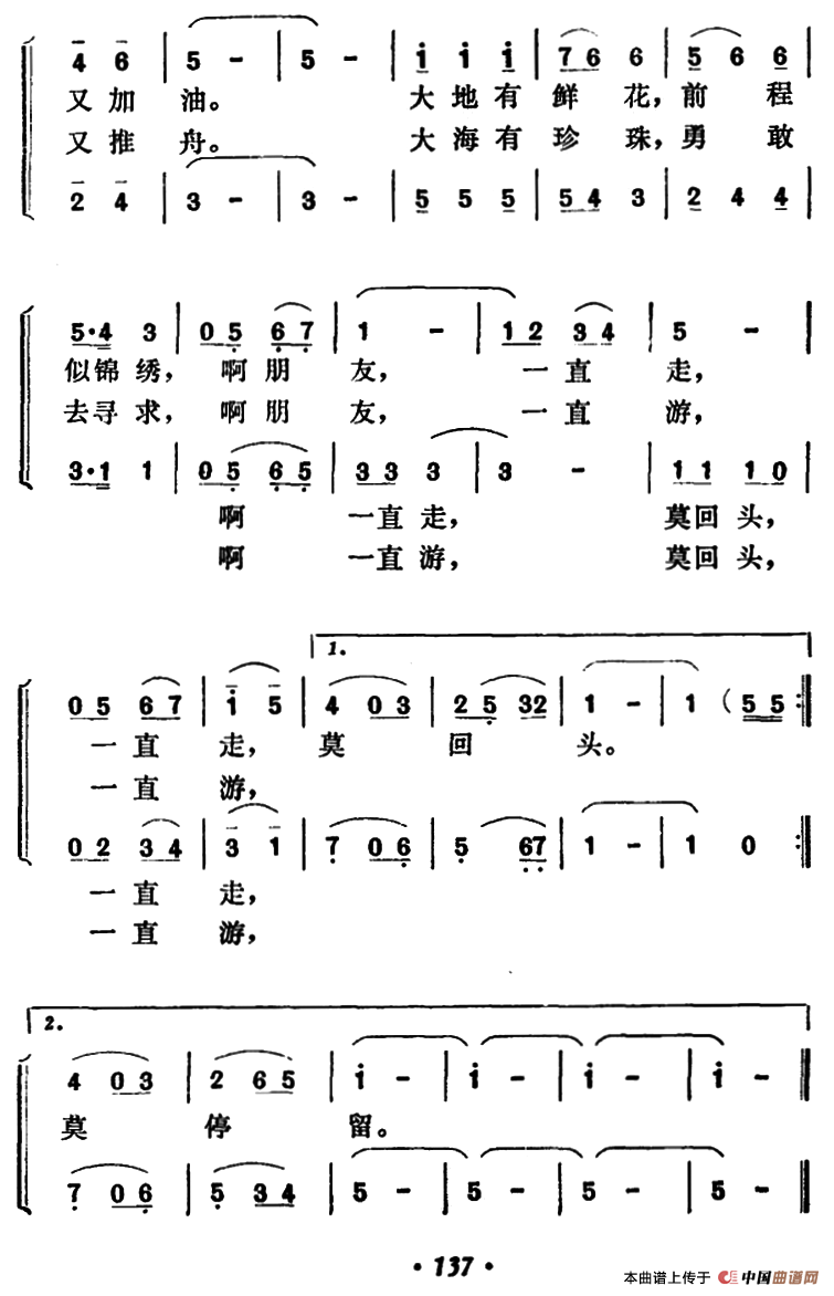 追求（陈鸣远词 蒋治中曲）合唱谱