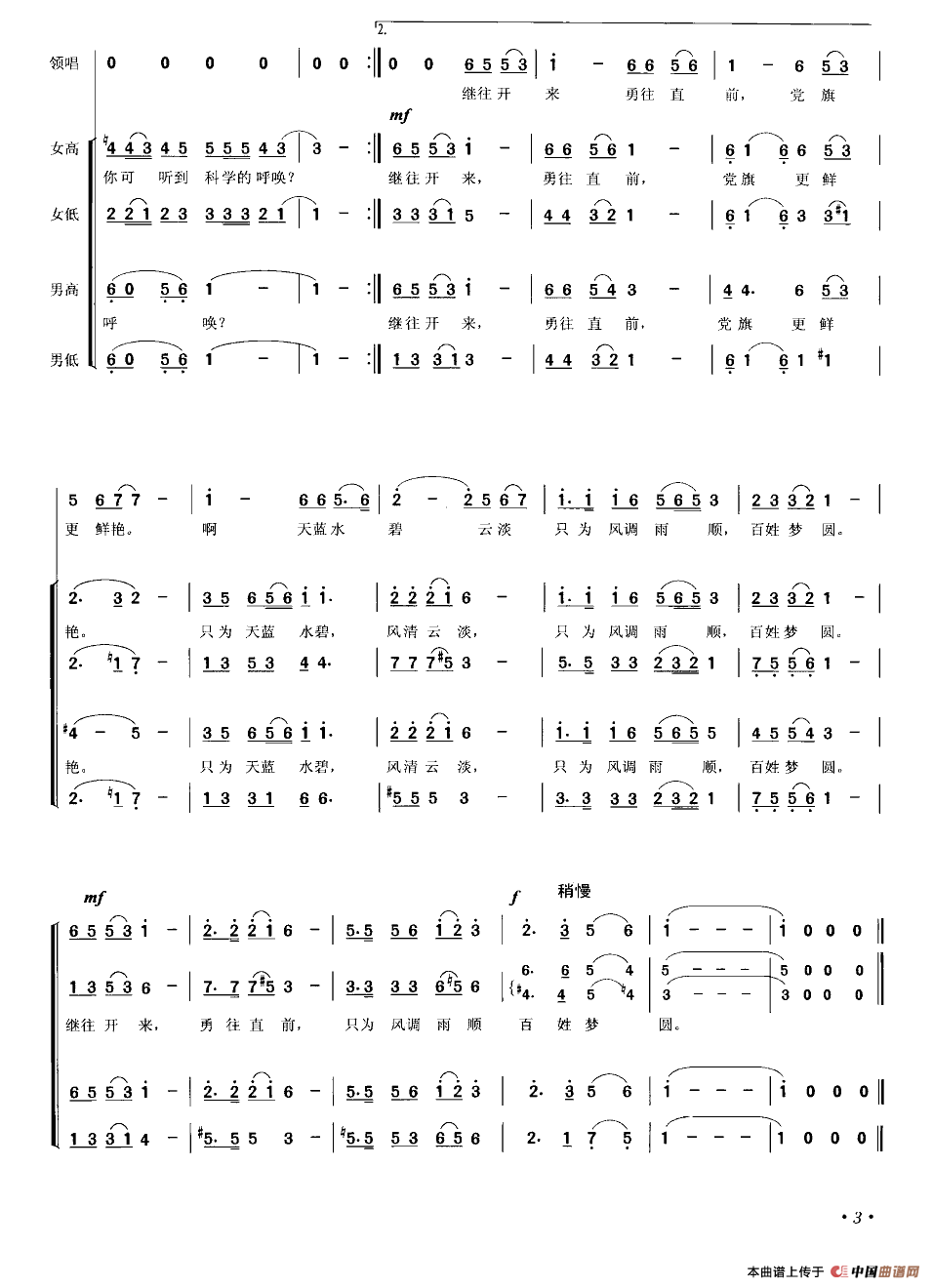 党旗更鲜艳（蔡福生编合唱版·）合唱谱