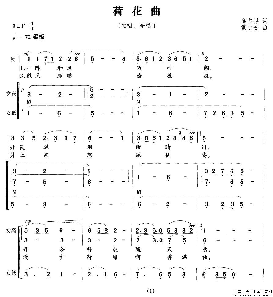 党旗更鲜艳（蔡福生编合唱版·）合唱谱