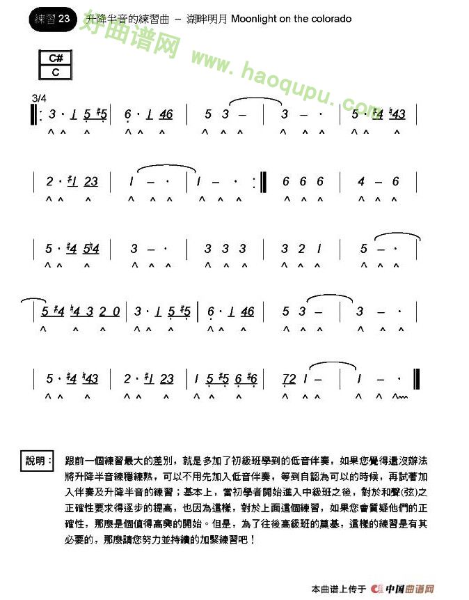 《湖畔明月》 口琴简谱