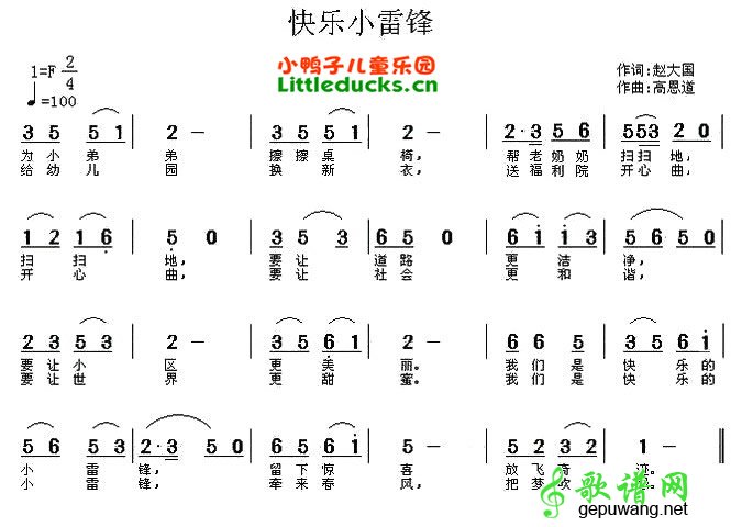 快乐小雷锋简谱_儿歌快乐小雷锋简谱