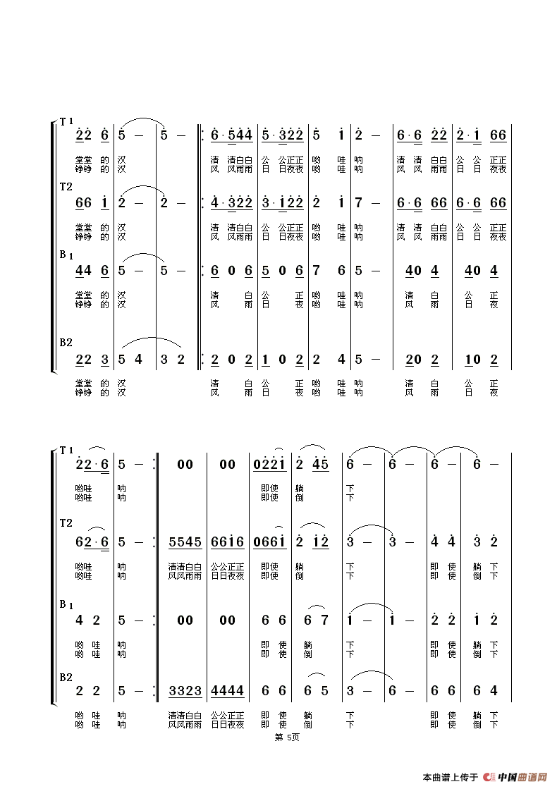 撑起百姓一片天（男声四重唱）