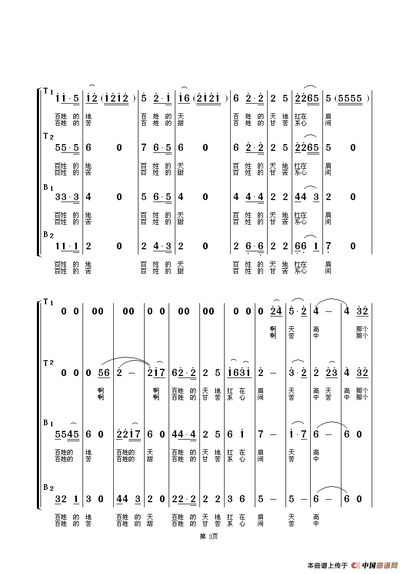 撑起百姓一片天（男声四重唱）