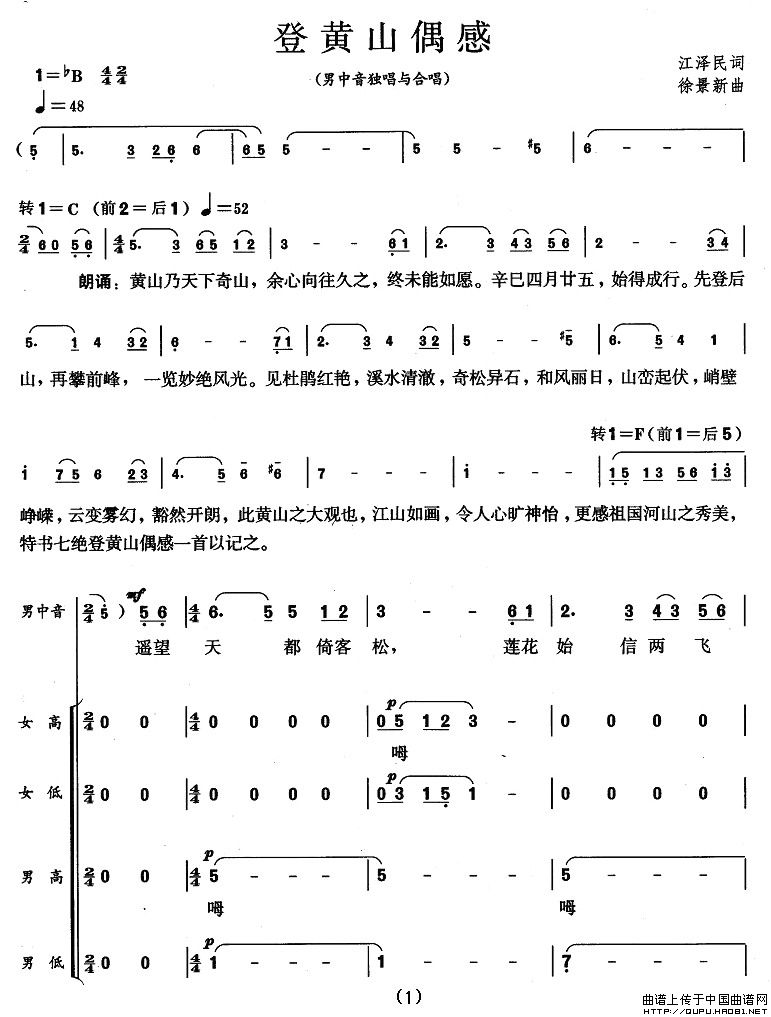 登黄山偶感合唱谱