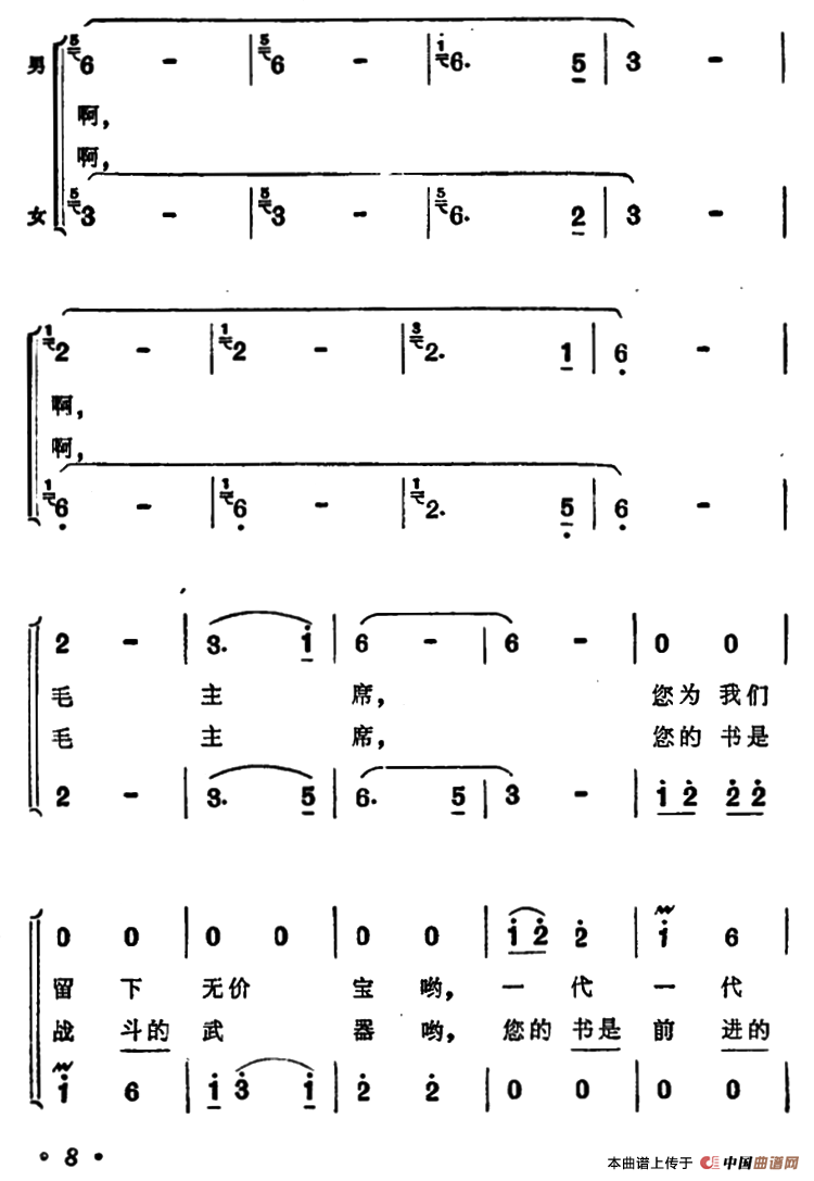 毛主席著作金光闪（男女声二重唱）合唱谱