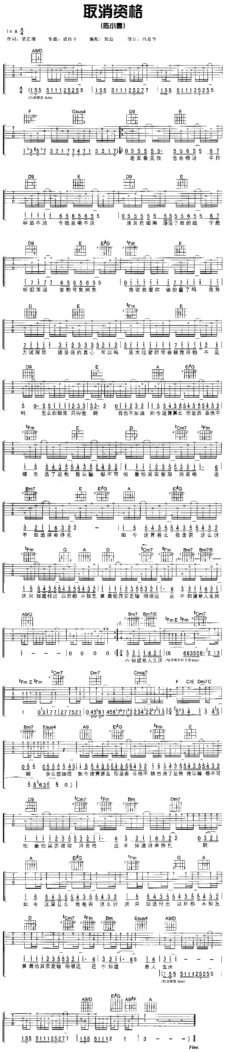 取消资格（陈小春）吉他谱